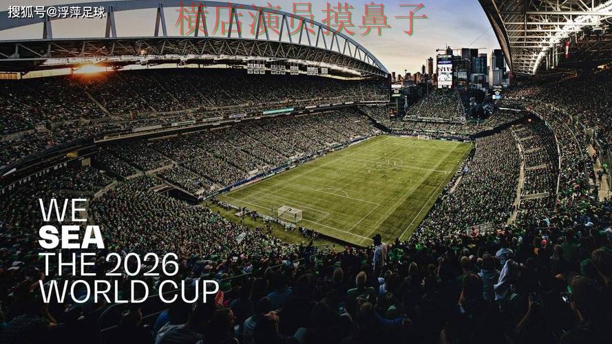 新手必看：世界杯投注平台推荐直播入口+直播详解 + FIFA World Cup 2026